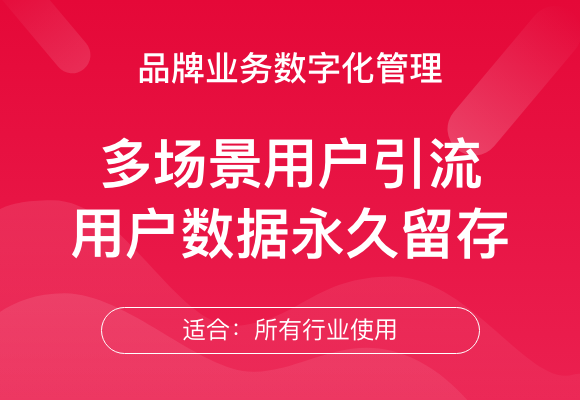 友客來 · 企業推廣小程序