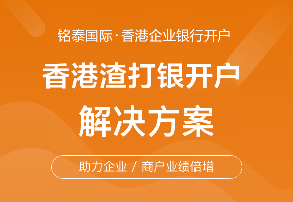 星展銀行特殊VIP渠道開戶