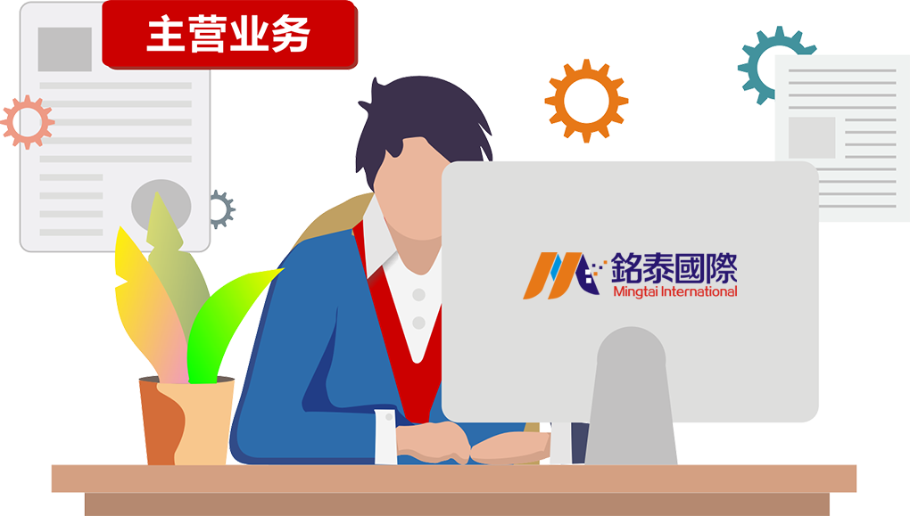 主營業(yè)務(wù)